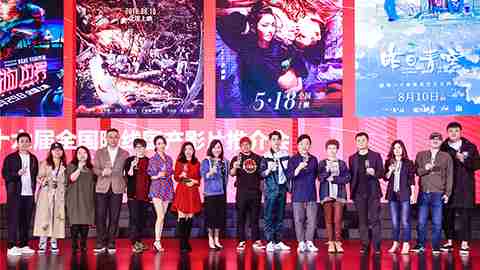 非凡娱乐暑期档六部影片亮相青岛推介会 群星云集类型丰富强势登陆暑期市场